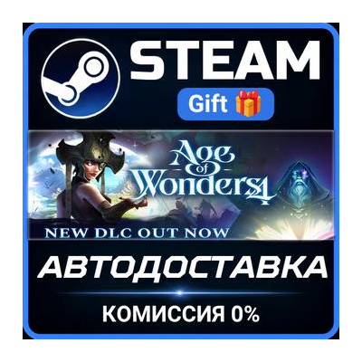 Age of Wonders 4 Steam Gift СТИМ ГИФТ ПК АВТОДОСТАВКА ПОДАРОК