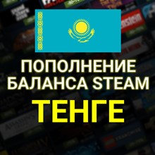 ♕💲 ♕Steam replenishment♕💲♕ (Tenge) without