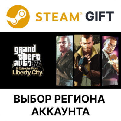 Grand Theft Auto IV: The Complete Edition STEAM RU KZ UA BY СНГ Автодоставка