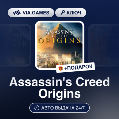 Assassin´s Creed Origins (Ubisoft / Uplay Ключ) (Не все страны) + ПОДАРОК