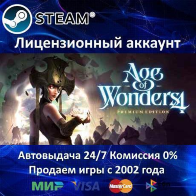✅Age of Wonders 4: Premium Edition + Preorder Bonus✔️Steam⭐+ 25 Игр🎁АКЦИЯ⭐0% Карты💳