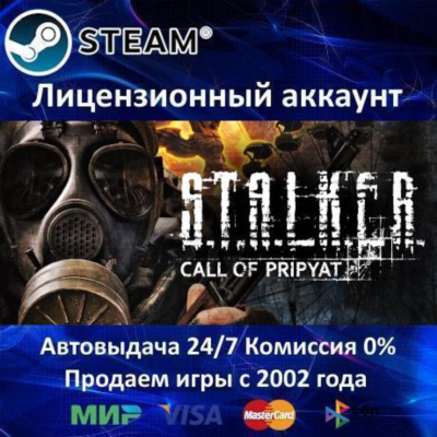 ✅STALKER: Clear Sky + Call of Pripyat✔️Steam⭐+ 25 Игр🎁АКЦИЯ⭐0% Карты💳