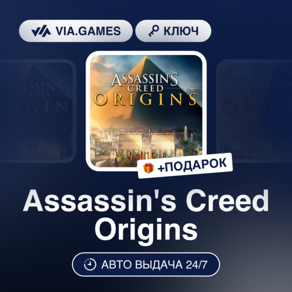 Assassin´s Creed Origins (Xbox One Ключ) РФ-СНГ-МИР + ПОДАРОК