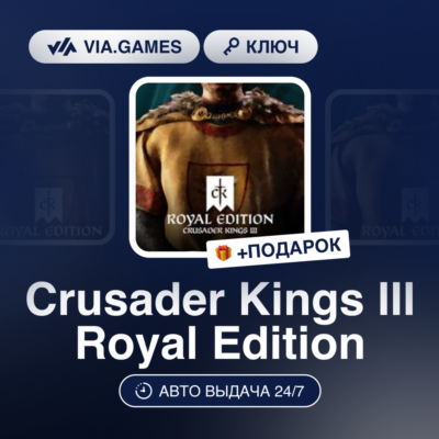Crusader Kings III Royal Edition (Steam Ключ) РФ-СНГ-МИР + ПОДАРОК