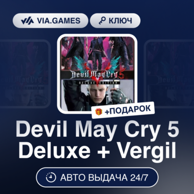 Devil May Cry 5 Deluxe + Vergil (Steam Ключ) МИР (Не все страны) + ПОДАРОК