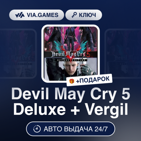 Devil May Cry 5 Deluxe + Vergil (Steam Ключ) МИР (Не все страны) + ПОДАРОК