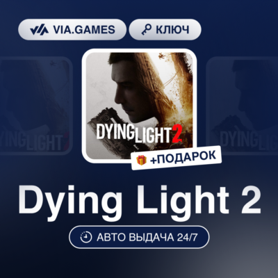 Dying Light 2 (Steam Ключ) РФ-СНГ-МИР + ПОДАРОК