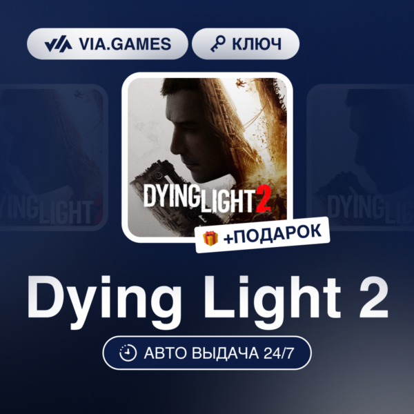 Dying Light 2 (Steam Ключ) РФ-СНГ-МИР + ПОДАРОК