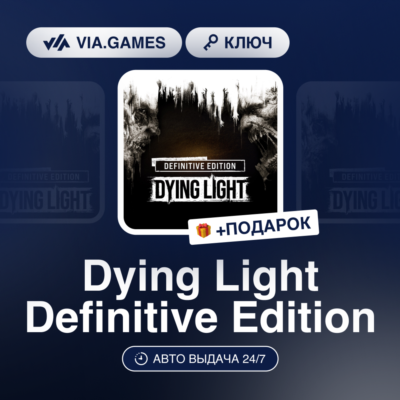 Dying Light Definitive Edition (Steam Ключ) НЕ ДЛЯ ВСЕХ СТРАН + ПОДАРОК