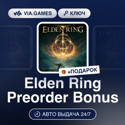Elden Ring Preorder Bonus (Steam Ключ) РФ-СНГ-МИР + ПОДАРОК