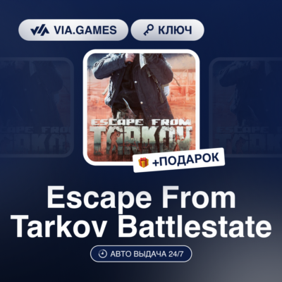 Escape From Tarkov Battlestate (Ключ) РФ-СНГ-МИР + ПОДАРОК
