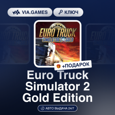 Euro Truck Simulator 2 Gold Edition (Steam Ключ) РФ-СНГ-МИР + ПОДАРОК