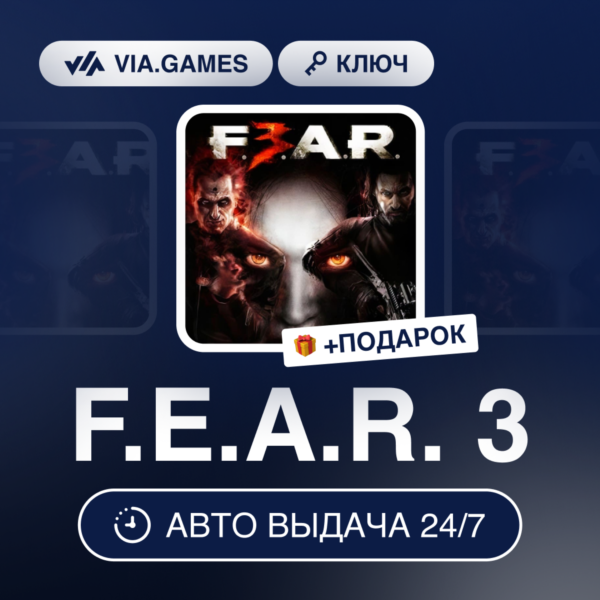 F.E.A.R. 3 (Steam Ключ) РФ-СНГ-МИР + ПОДАРОК