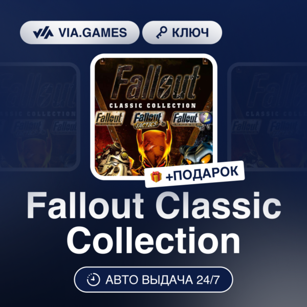 Fallout Classic Collection (Steam Ключ) МИР (Не все страны) + ПОДАРОК