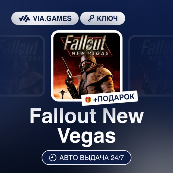 Fallout New Vegas (Steam Ключ) МИР (Не все страны) + ПОДАРОК