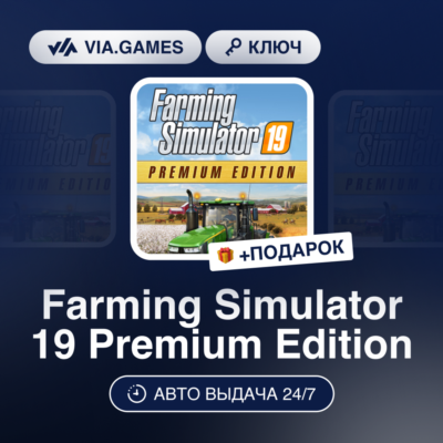 Farming Simulator 19 Premium Edition (Steam Ключ) РФ-СНГ-МИР + ПОДАРОК