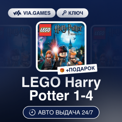 LEGO Harry Potter 1-4 (Steam Ключ) РФ-СНГ-МИР + ПОДАРОК