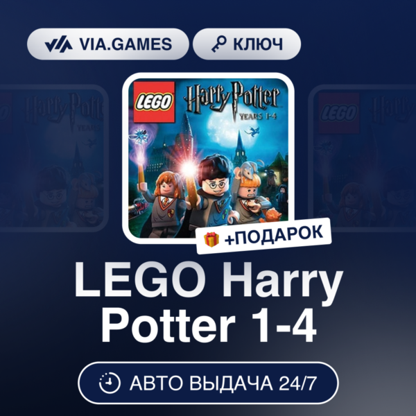 LEGO Harry Potter 1-4 (Steam Ключ) РФ-СНГ-МИР + ПОДАРОК
