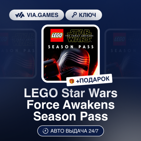LEGO Star Wars Force Awakens Season Pass (Steam Ключ) МИР (Не все страны) + ПОДАРОК