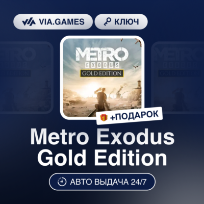 Metro Exodus Gold Edition (Steam Ключ) СНГ-МИР + ПОДАРОК