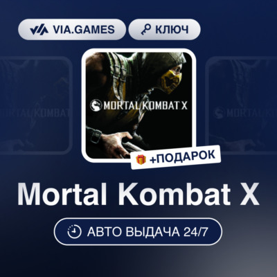 Mortal Kombat X (Steam Ключ) МИР (Не все страны) + ПОДАРОК