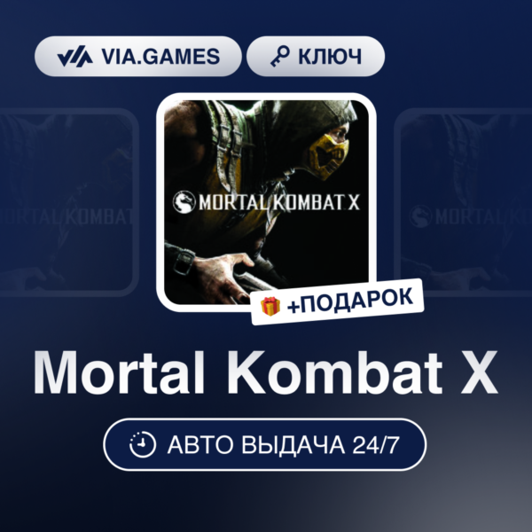 Mortal Kombat X (Steam Ключ) МИР (Не все страны) + ПОДАРОК