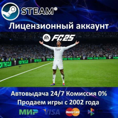 ✅EA SPORTS FC 25✔️Steam⭐+ 25 Игр🎁АКЦИЯ⭐0% Карты💳