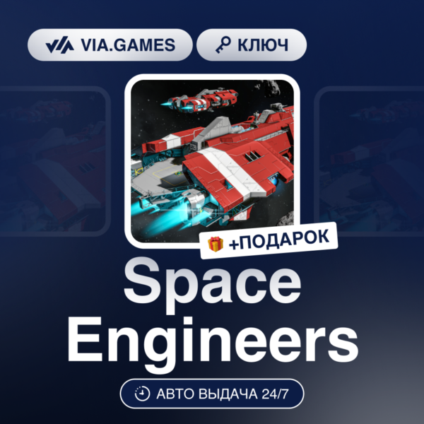 Space Engineers (Steam Ключ) РФ-СНГ-МИР + ПОДАРОК