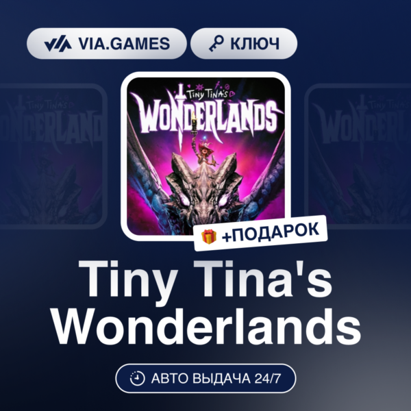 Tiny Tina´s Wonderlands (Steam Ключ) РФ-СНГ-МИР + ПОДАРОК