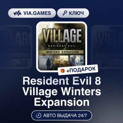 Resident Evil 8 Village Winters Expansion (Steam Ключ) МИР (Не все страны) + ПОДАРОК