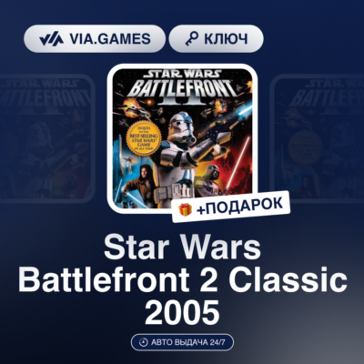 Star Wars Battlefront 2 Classic 2005 (Steam Ключ) РФ-СНГ-МИР + ПОДАРОК