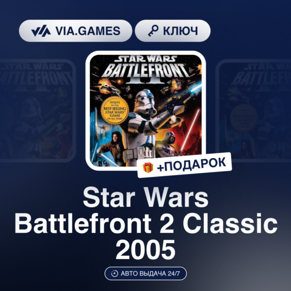 Star Wars Battlefront 2 Classic 2005 (Steam Ключ) РФ-СНГ-МИР + ПОДАРОК