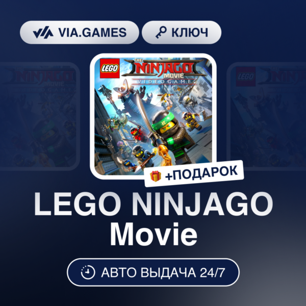 LEGO NINJAGO Movie (Steam Ключ) РФ-СНГ-МИР + ПОДАРОК