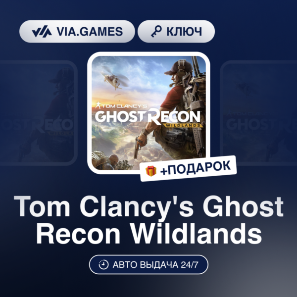 Tom Clancy´s Ghost Recon Wildlands (Ubisoft / Uplay Ключ) Европейский Союз + ПОДАРОК