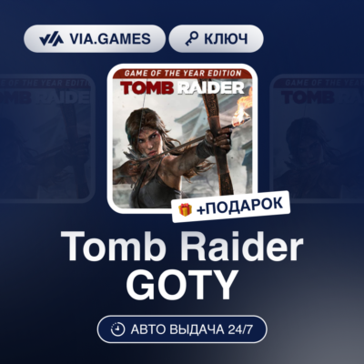 Tomb Raider GOTY (Steam Ключ) РФ-СНГ-МИР + ПОДАРОК