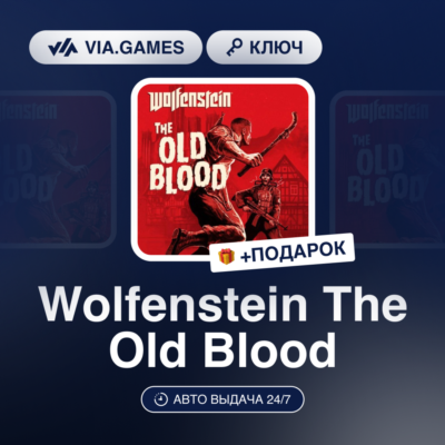 Wolfenstein The Old Blood (Steam Ключ) МИР (Не все страны) + ПОДАРОК