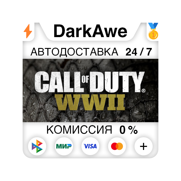 Call of Duty: WWII +ВЫБОР STEAM•RU АВТОДОСТАВКА 0%