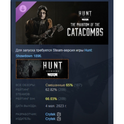 Hunt: Showdown 1896 The Phantom of the Catacombs АВТОДОСТАВКА STEAM GLOBAL МГНОВЕННО