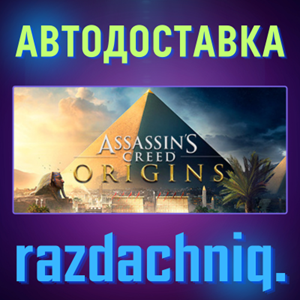 🕌Assassin's Creed Origins {Steam Gift/Россия/СНГ} + 🎁