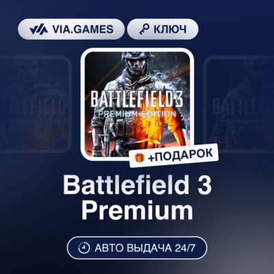 Battlefield 3 Premium (Origin / Ea App Ключ) РФ-СНГ-МИР + ПОДАРОК