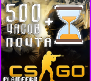 Обложка ✅ CS GO под FACEIT | 500+ Часов ✅ + Почта