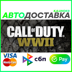 ✅ CALL OF DUTY: WWII ❤️ RU/BY/KZ 🚀 АВТОДОСТАВКА 🚛