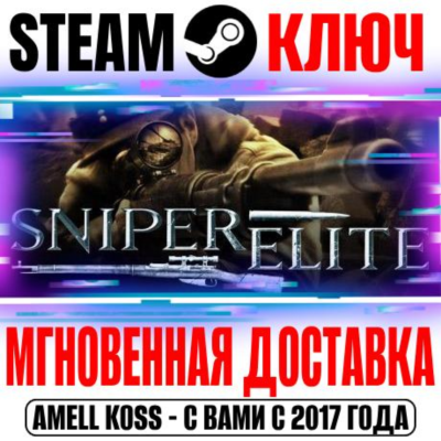 ⚫Sniper Elite 1 (Berlin 1945) Steam Ключ РФ+Мир +Бонус