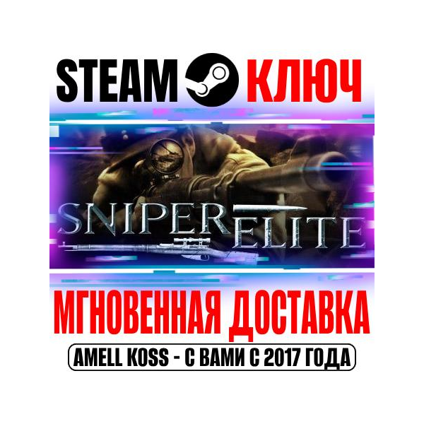 ⚫Sniper Elite 1 (Berlin 1945) Steam Ключ РФ+Мир +Бонус