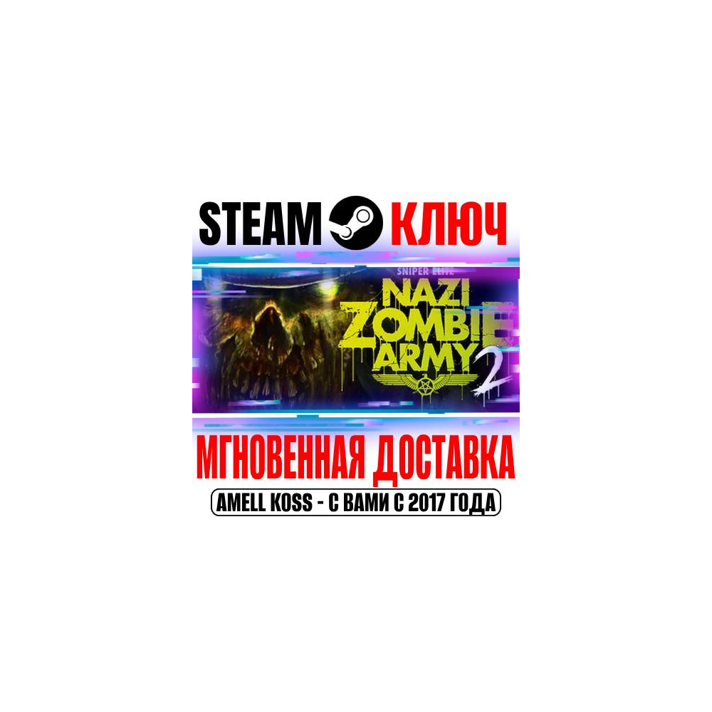 Купить Sniper Elite: Nazi Zombie Army 2 Steam Ключ РФ+Мир