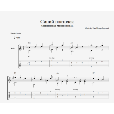 Синий платочек