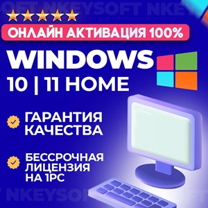 Обложка 🔑Windows 10 | 11 Home С ПРИВЯЗКОЙ к записи! ГАРАНТИЯ ✅