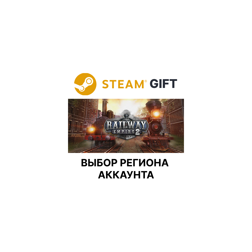 Купить ✅Railway Empire 2🎁Steam🌐Выбор Региона