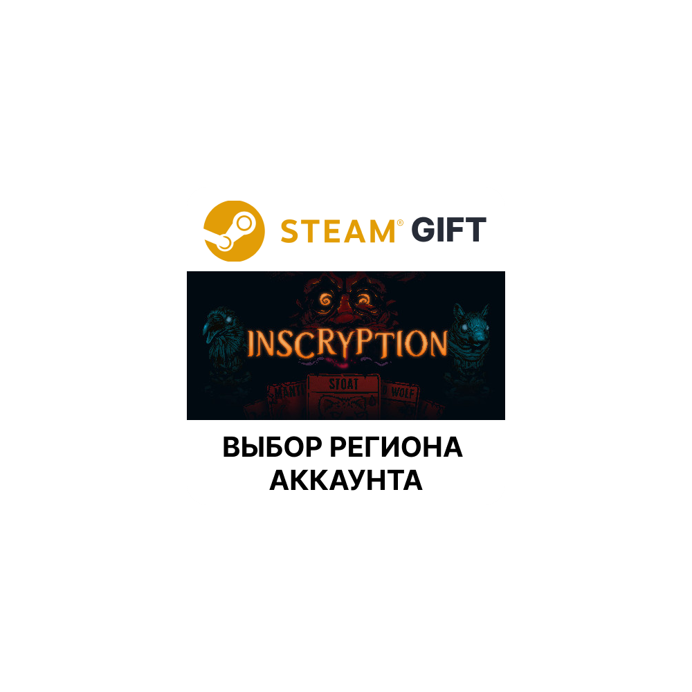 Купить ✅Inscryption🎁Steam - 🌐Выбор региона