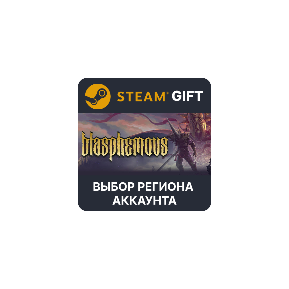 Купить ✅Blasphemous🎁Steam Gift 🌐Выбор региона